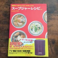 スープジャーレシピ 調理もできちゃうランチボックス!のサムネイル
