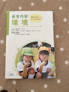 保育内容 環境 あなたならどうしますか?のサムネイル