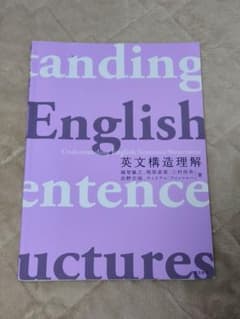 英文構造理解のサムネイル