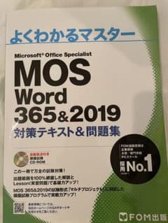 MOS Word 365&2019 対策テキスト&問題集のサムネイル