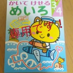 専用です！！かいてけせるめいろのサムネイル