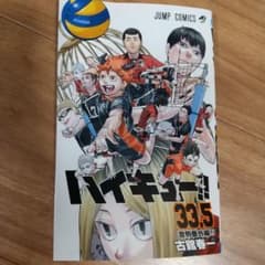 ハイキュー　映画特典のサムネイル