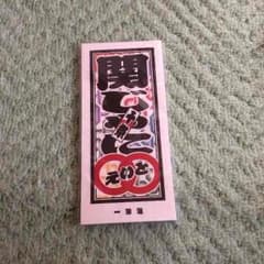 関ジャニ∞10祭グッズのサムネイル