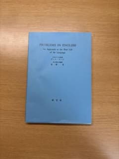 PROBLEMS IN ENGLISH 研究社 英語学習参考書のサムネイル