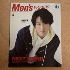 Men's PREPPY 2022年4月号のサムネイル