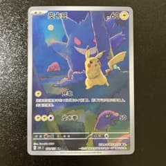 ポケモンカード】皮卡丘ゲンガーAR 中国版151 172/151 - メルカリ