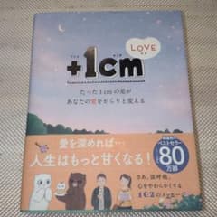 +1cm 恋愛ストーリー集のサムネイル