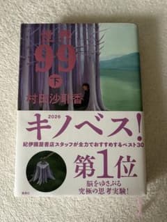 世界99 下のサムネイル