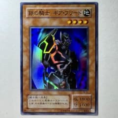 良品】遊戯王 2期 鉄の騎士ギアフリード TB-51 スーパーレア - メルカリ