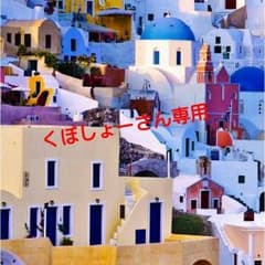 くぼしょーさん専用のサムネイル