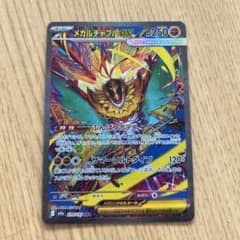 メガルチャブルex SAR MEGA ハイクラスパック MEGAドリームex …のサムネイル
