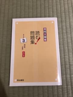 現代文攻略読む!問題集 : 存在のサムネイル