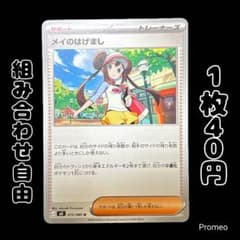 【残2枚】メイのはげまし U ムニキスゼロ m3 075/080
