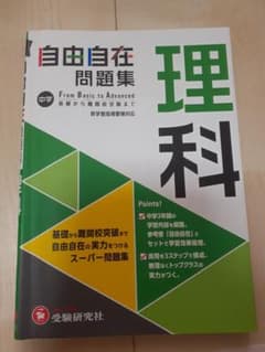 maro様専用★中学自由自在問題集理科&社会２冊セットのサムネイル