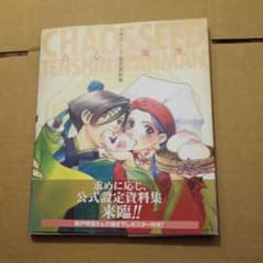初版 点心爛漫 : カオスシード設定資料集 - メルカリ