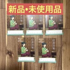 【新品】薬屋のひとりごとお薬手帳 5冊セット