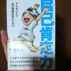 自己肯定力 ～そんなことで私の価値は変わらない～のサムネイル