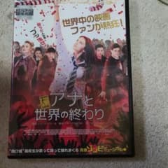 アナと世界の終わりのサムネイル
