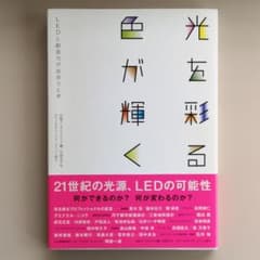 光を彩る、色が輝く : LEDと創造力が出会うときのサムネイル