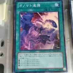 オノマト連携のサムネイル