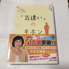 仕事も人間関係もうまくいく「気遣い」のキホンのサムネイル