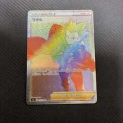 ポケモンカードワタルHRのサムネイル