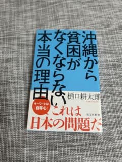 沖縄から貧困がなくならない本当の理由のサムネイル