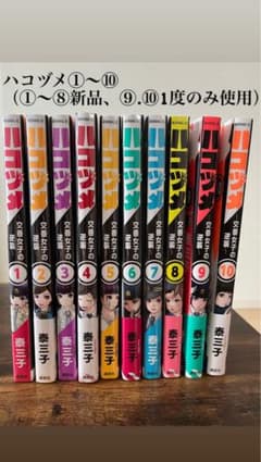 ハコヅメ①〜⑩セット　①〜⑧未開封‼️ 値下げしました‼️のサムネイル