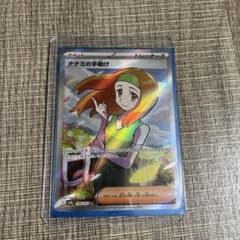 ポケモンカード ナナミの手助けSRのサムネイル