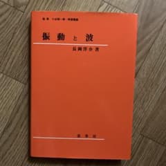 振動と波のサムネイル
