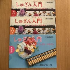 珠算入門 足し算引き算 基礎 昭和レトロ おまけ付きのサムネイル