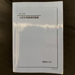 2025年版】鉄緑会 入試化学確認シリーズ 高3化学 - メルカリ