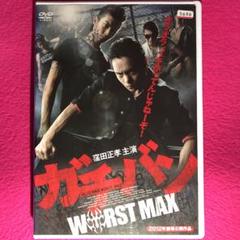 ガチバン WORST MAX DVD☆新品ケースに交換・ディスクの除菌