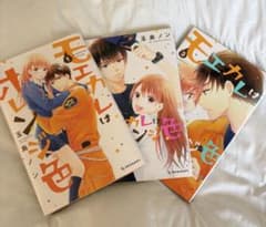 モエカレはオレンジ色 1〜3巻セットのサムネイル