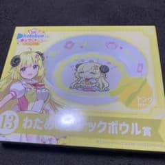わためのスナックボウル賞 hololiveくじのサムネイル