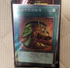 強欲で金満な壺 エクストラシークレットのサムネイル
