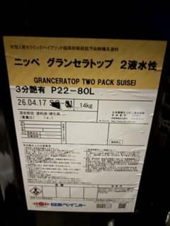 グランセラトップ 2液水性 硬化剤セットのサムネイル
