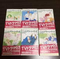ここはグリーン・ウッド 文庫版全巻セットのサムネイル