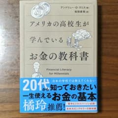 アメリカの高校生が学んでいるお金の教科書のサムネイル