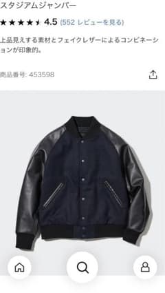 ユニクロ　スタジアムジャンパー　ネイビー　Lのサムネイル