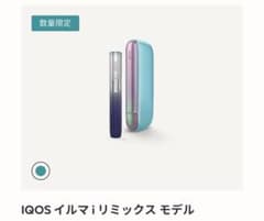 【新品未開封】IQOS イルマ i リミックスモデル 本体のサムネイル