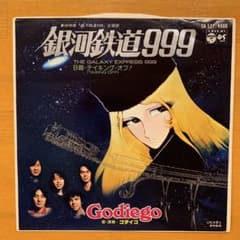 ゴダイゴ 銀河鉄道999 レコード 7インチのサムネイル