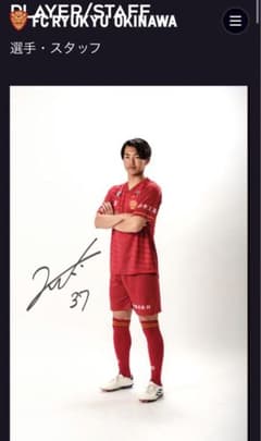 新品元値23,100円　ＦＣ琉球　後藤田 亘輝選手着用済みサイン入り2025公式 新品元値23,100円 FC琉球 後藤田 亘輝選手着用済みサイン入り