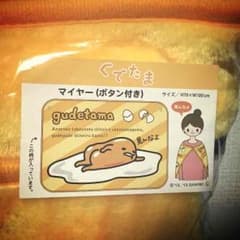 ぐでたま♡ボタン付き毛布のサムネイル