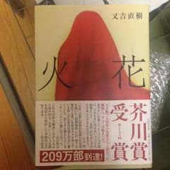 火花のサムネイル