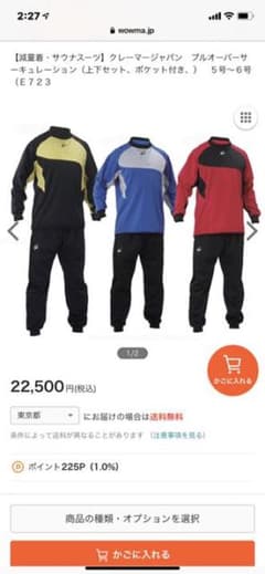 専用   クレーマージャパン  サウナスーツ上下セット Lサイズのサムネイル