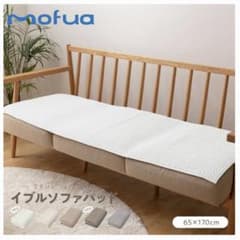 【つゆ♡さん専用】mofua イブルソファーパッド　アイボリーのサムネイル