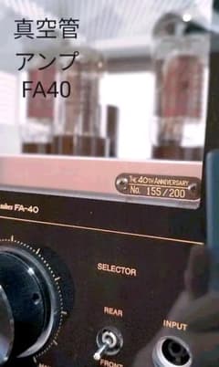 真空管アンブ　Sanhayato　FA-40 　6L6GC！のサムネイル