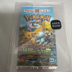 未開封ポケモンカードe 拡張パック 第2弾 地図にない町 プロモーション