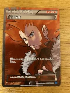 ポケモンカード フラダリのサムネイル